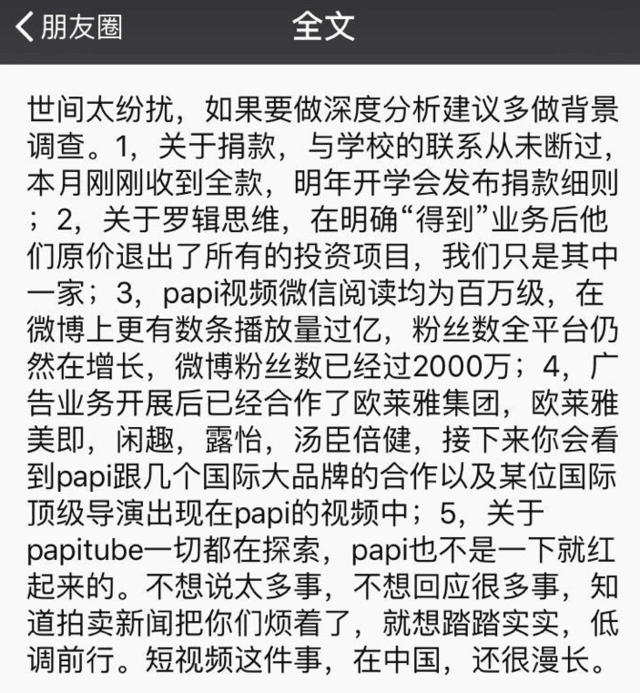 papi酱合伙人杨铭确认外界传闻:已与罗辑思维分手