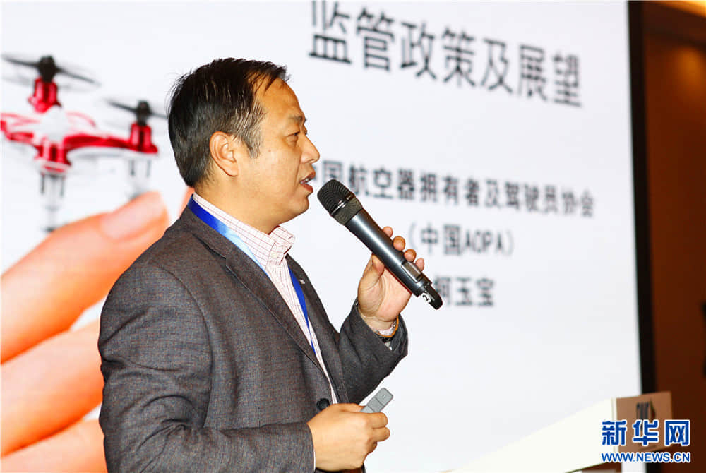 【聚焦无人机高峰论坛】AOPA执行秘书长柯玉宝深度解读民用无人机监管政策