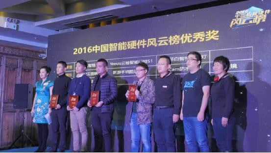 中国智能硬件风云榜颁奖盛典圆满落幕，伊丽莎白智能灯荣获优秀奖
