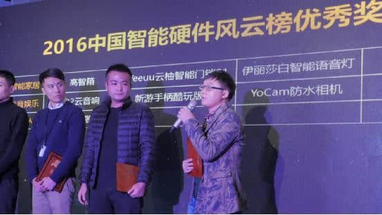 中国智能硬件风云榜颁奖盛典圆满落幕，伊丽莎白智能灯荣获优秀奖