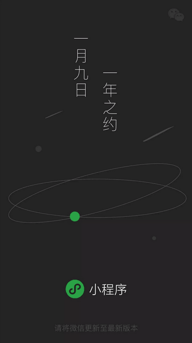 微信小程序正式上线 可置于聊天窗口顶部