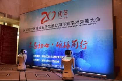 “机器人+智慧医疗”，三宝平台机器人为深圳社康中心20周年献礼