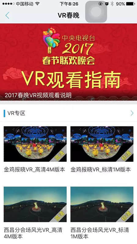 分析丨VR春晚直播之后，给了我们哪些启示？