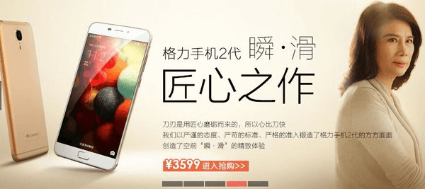 得知格力手机2代闲鱼贱卖？传董明珠内部发狠话