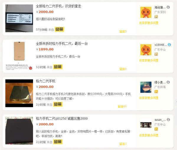 得知格力手机2代闲鱼贱卖？传董明珠内部发狠话