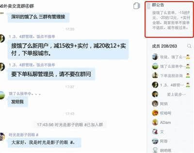 “外卖交流群”出售“首单减免”服务