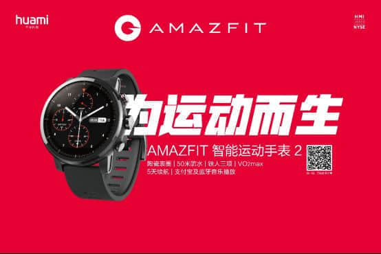 AMAZFIT智能运动手表2：2018北京马拉松必备运动手表！