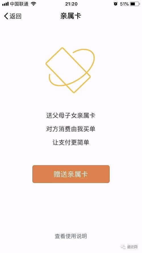 它的使用入口在我－钱包－支付中心－亲属卡，用户可通过在微信上赠送给父母、子女亲属卡，对方消费时可代付。在使用亲属卡消费时，消费资金将自动从代付方的支付账户扣除。代付方可设置亲属卡的每月消费额度上限，每月自动延续。