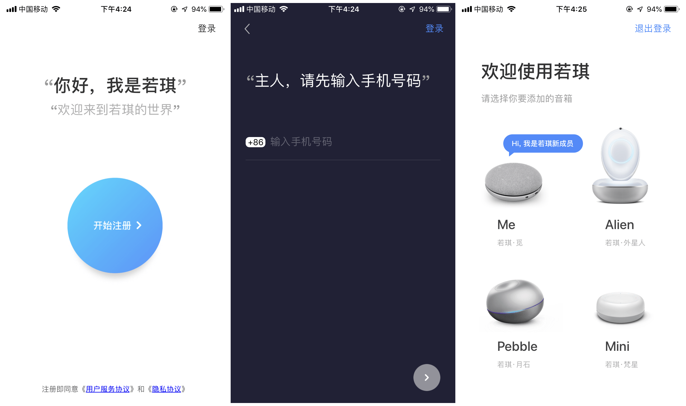 评测试用Rokid Me智能音箱：主打高颜值和随身便携 