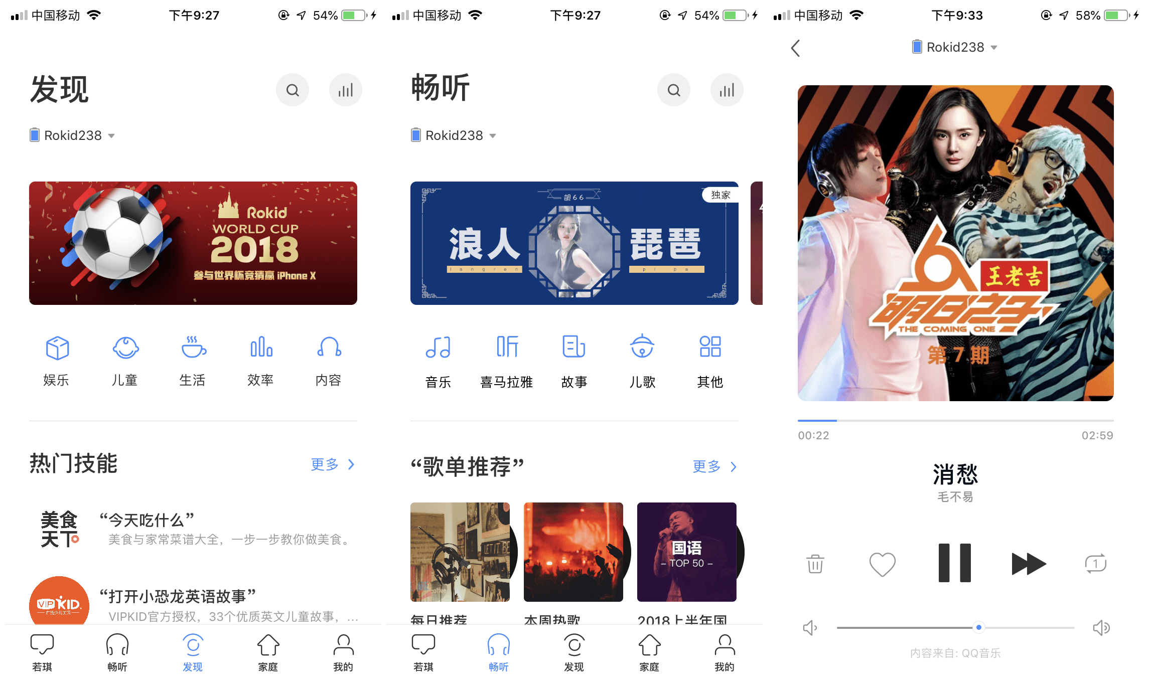 评测试用Rokid Me智能音箱：主打高颜值和随身便携 