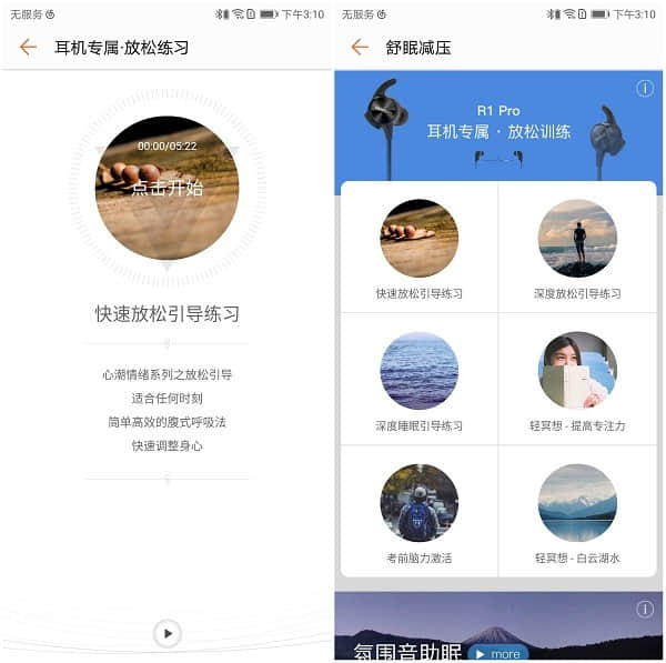 减压小助手 华为运动蓝牙耳机R1 Pro评测