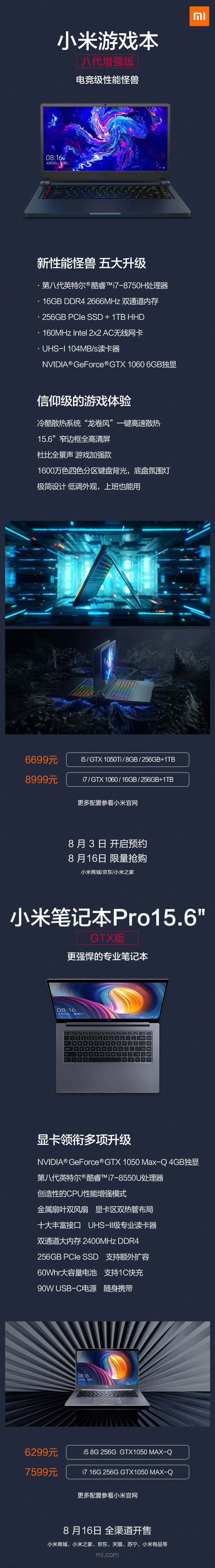 小米在ChinaJoy发布小米笔记本Pro GTX、 小米游戏本八代增强版