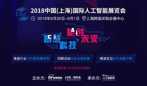 人工智能风暴席卷上海！全球AI大咖企业邀您来high爆全场