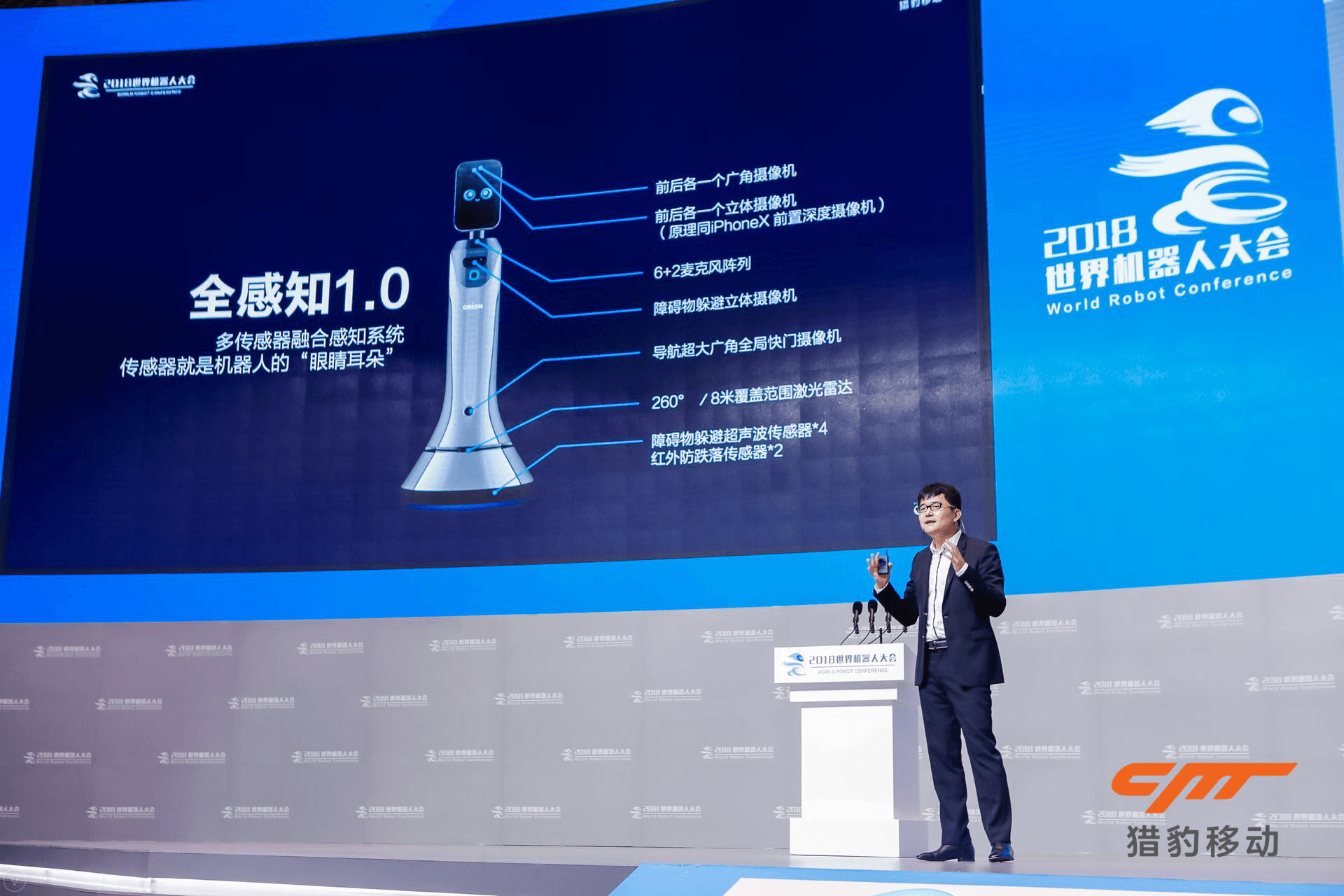 猎豹移动傅盛出席世界机器人大会 畅谈真有用机器人助力中国服务业升级