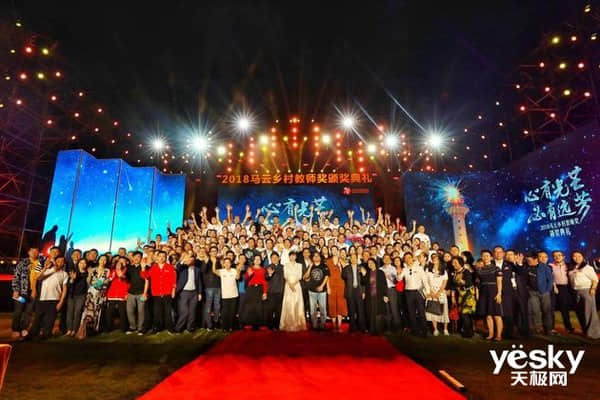 大公司晨读：2018马云乡村教师奖：101位教师获奖