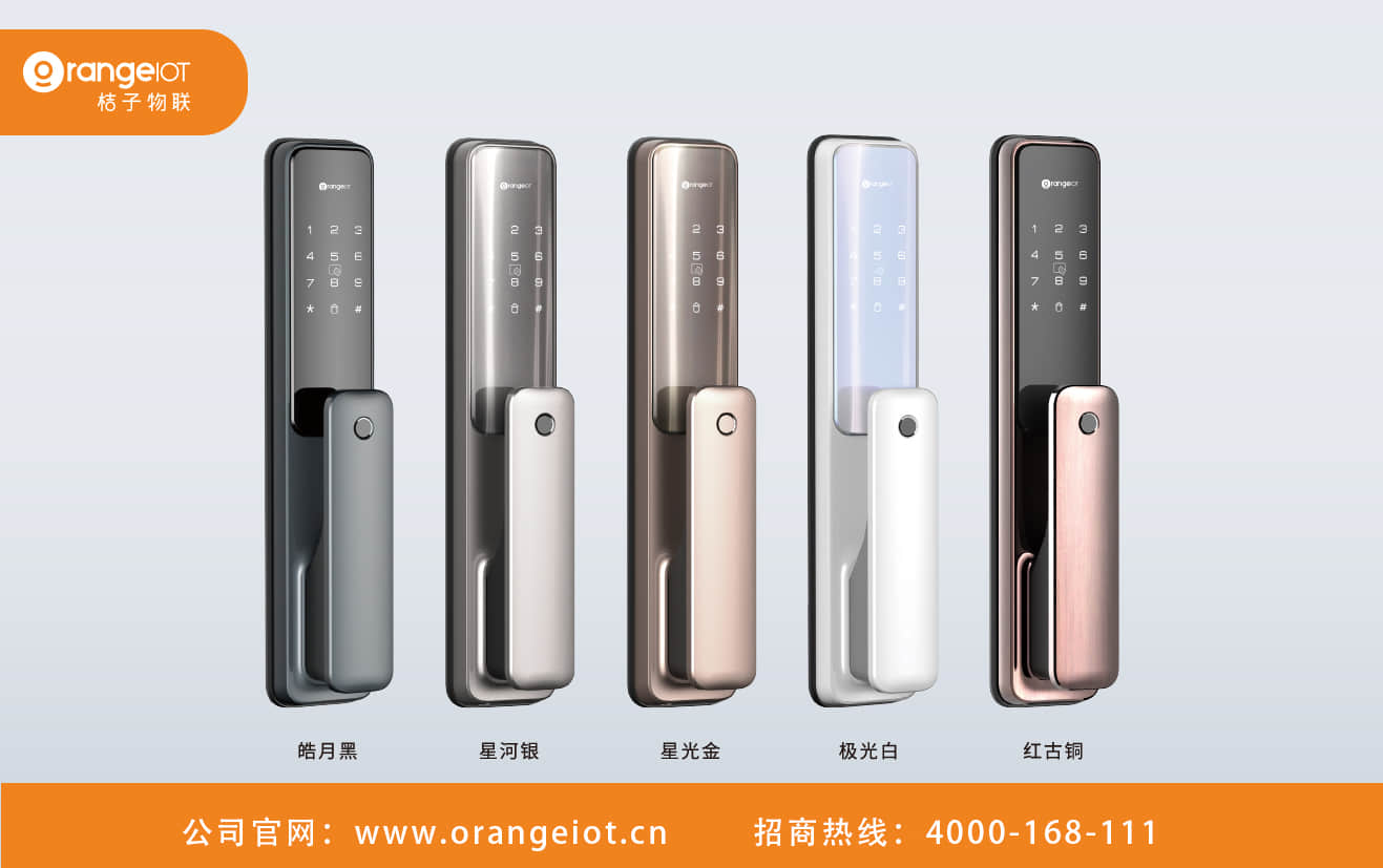 桔子物联全自动智能锁Orange R9：兼具颜值与安全