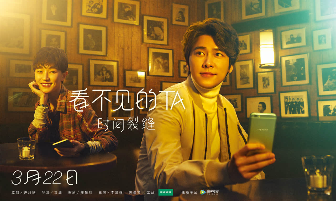 圖六 OPPO微電影《看不見的TA之時間裂縫》.jpg