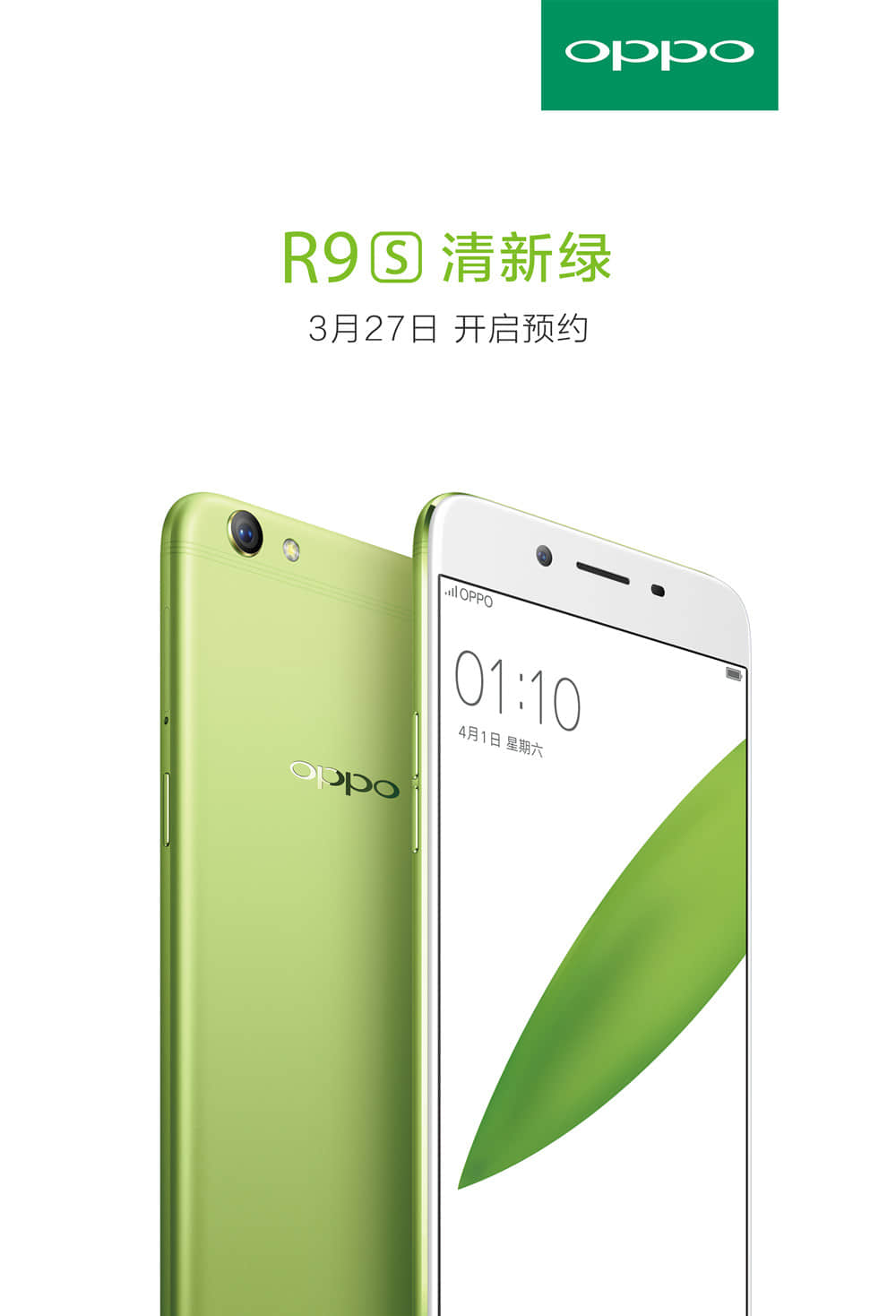一大波美图来袭 OPPO官方确认推出R9s清新绿限量版手机