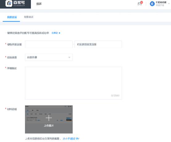 原创投诉功能.png